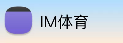 IM体育 logo